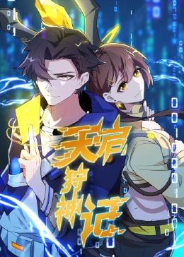 变态综艺海报剧照